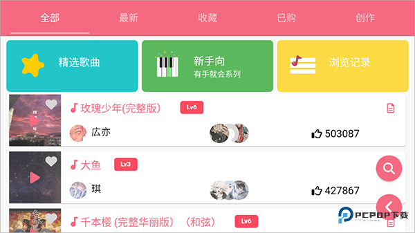 光遇乐谱官方正版下载v1.8.3最新版