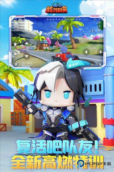 迷你战精英正式版v1.0.55