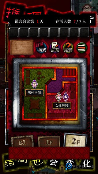 谎言侦探中文版v1.0