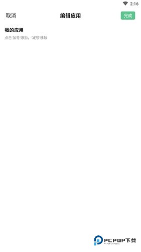 助英台怎么添加应用2