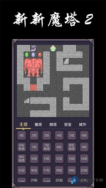 新新魔塔手机版v1.1.5