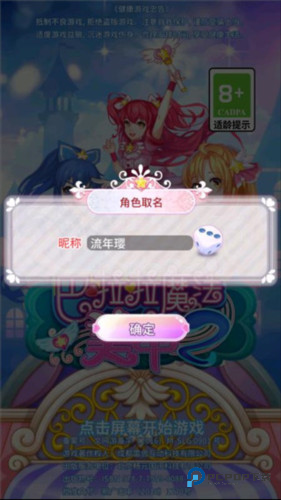 巴啦啦魔法美甲2游戏截图5