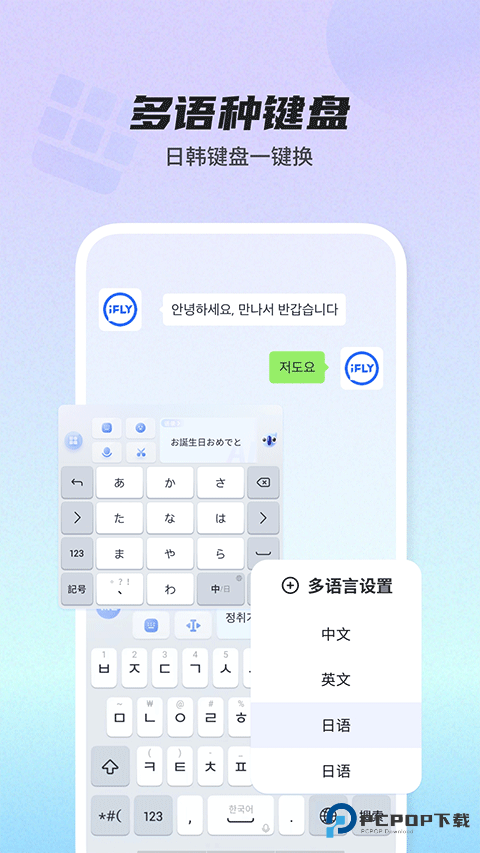 讯飞输入法注音版v14.1.12