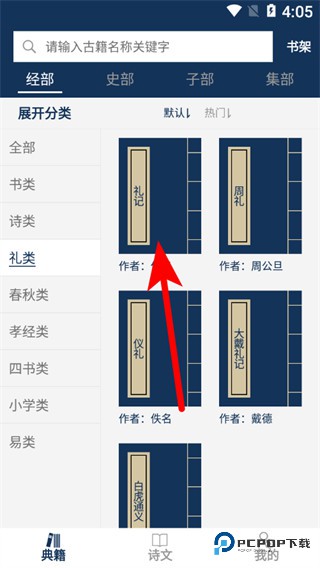 古文典籍大全电子版
