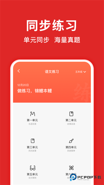 题拍拍拍照搜题手机版免费下载