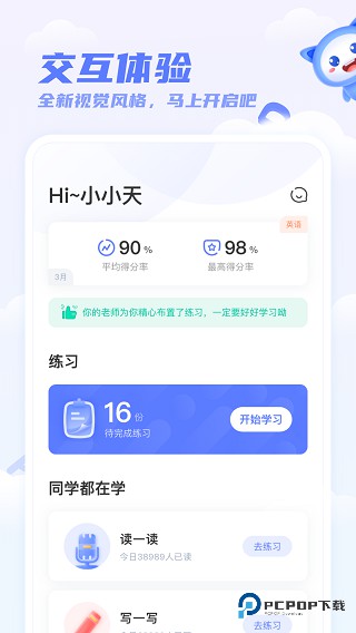 天学英语学生端下载v5.34.0