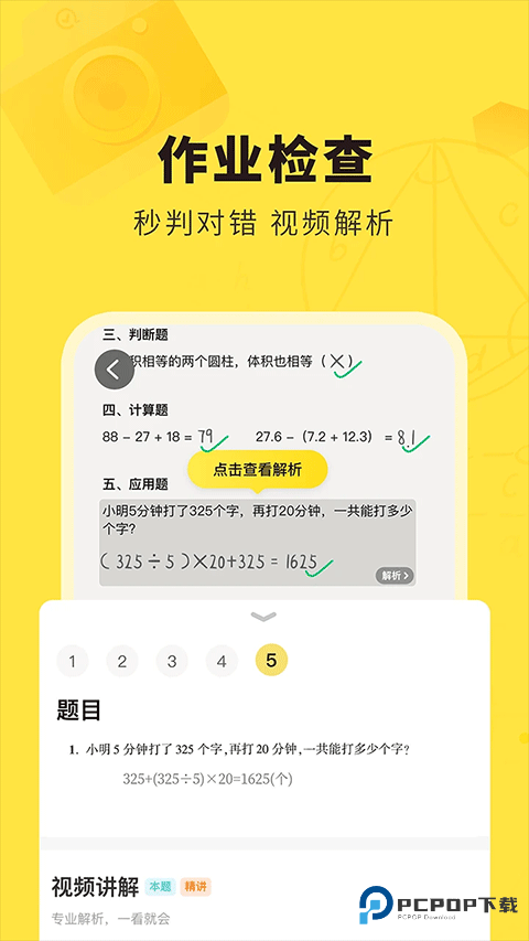 快对作业手机版v6.78.0