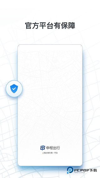 申程出行司机端v3.11.0