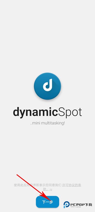 dynamicSpot中文版