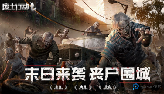 废土行动官方下载