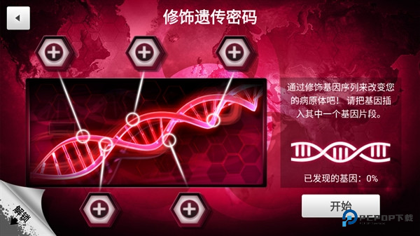 细菌公司中文版(Plague Inc.)
