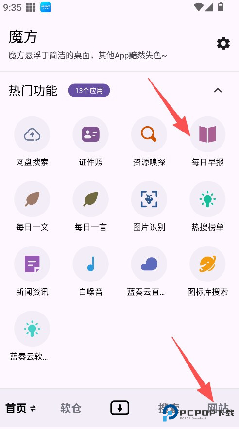 魔方工具箱手机版怎样用1