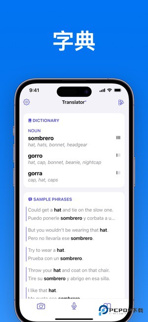 超级翻译官手机版v1.0.3
