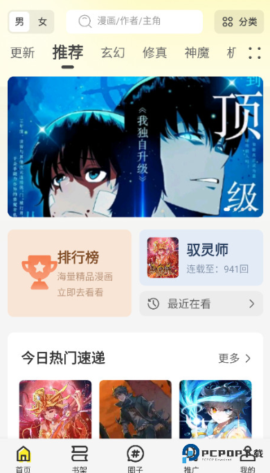 轻图馆漫画手机版v1.0.0