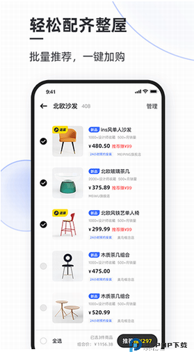 躺平设计家3D室内设计手机版下载