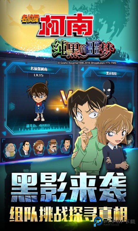 名侦探柯南手机版v1.5.7