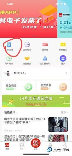 西安地铁APP5