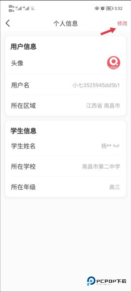 七天学堂在线查分app11