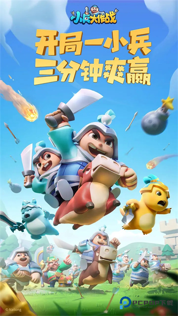 小兵大作战中文版v4.0.5