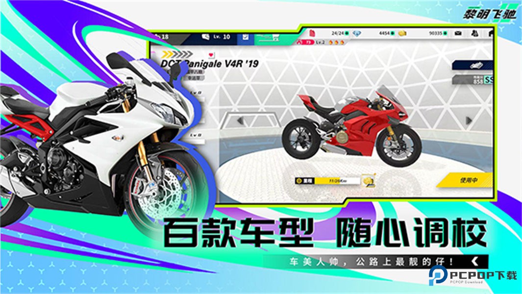 黎明飞驰官方正版下载v0.1.93917