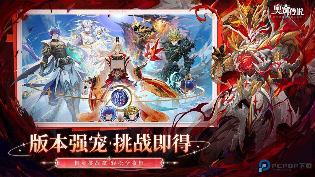 奥奇传说手游v8.0.2145