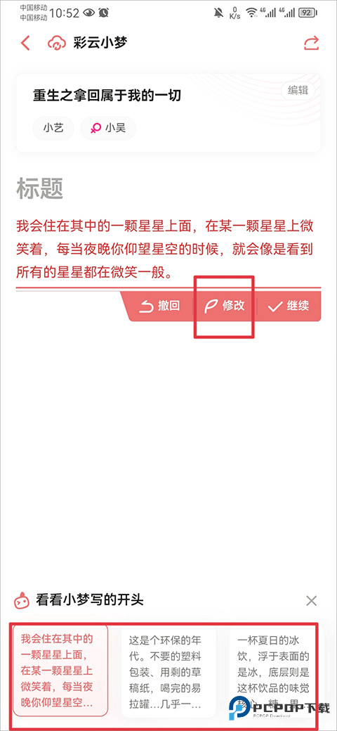 彩云小梦AI写作手机