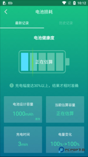 金山电池医生国际版图片8