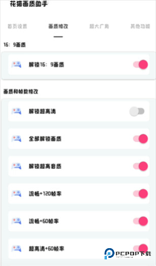 花猫画质助手
