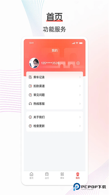 西安地铁手机版v3.4.6