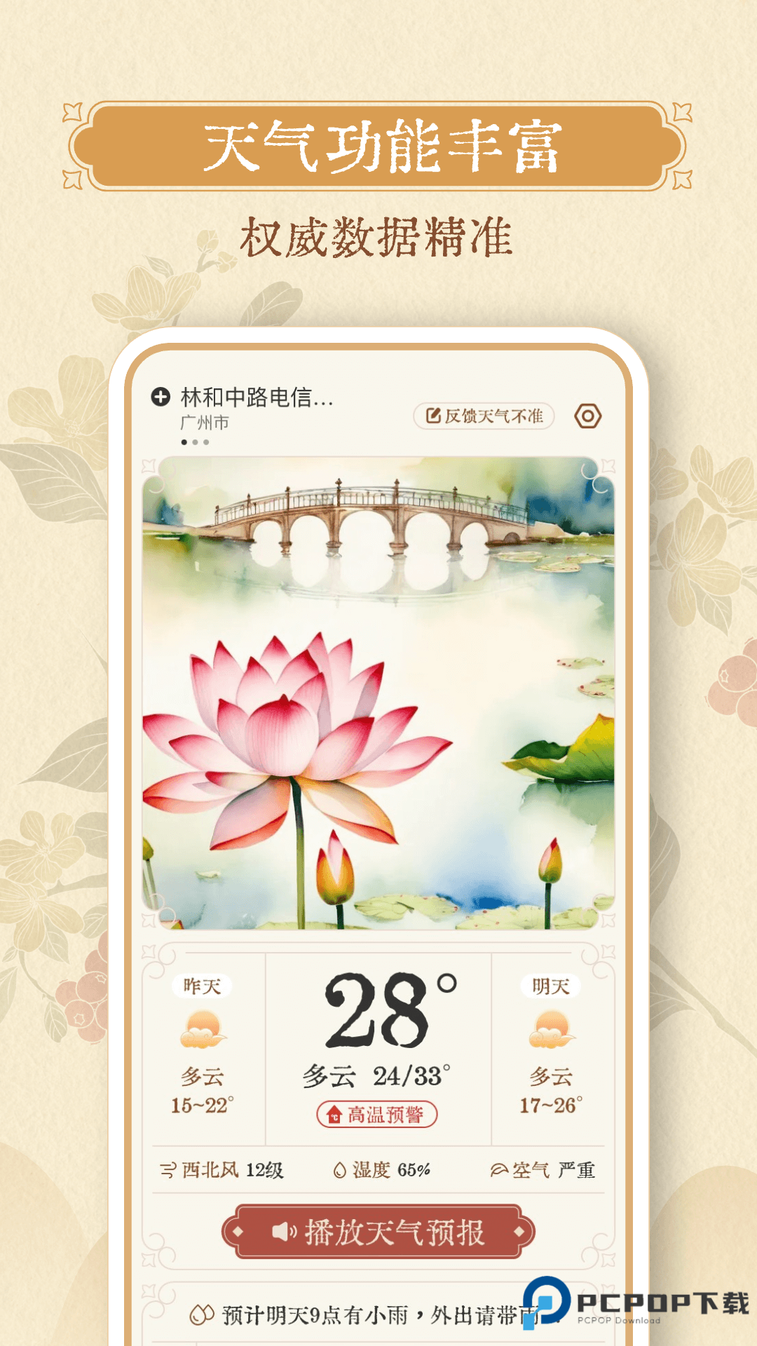 雨晴天气手机版v1.0.7