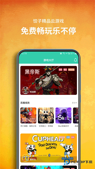 饺子云游戏手机版v1.3.2.150