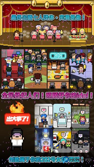 偶像天团养成记中文版v1.1.21