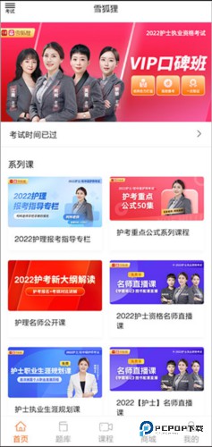 雪狐狸护考官方正版下载