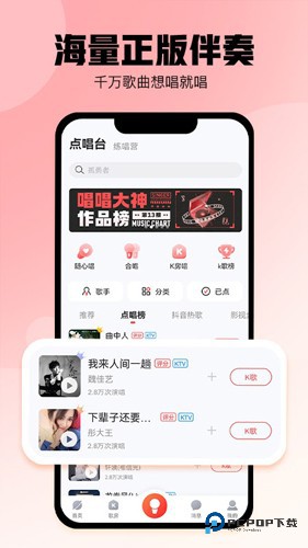 酷狗唱唱旧版本v5.0.4