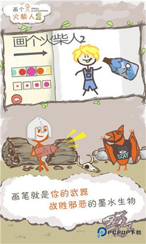 画个火柴人2地底探险中文版下载v1.2.1.54