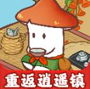 重返逍遥镇手机版v1.1.1