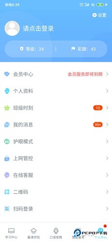 翼课学生app5