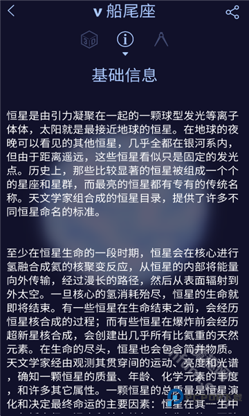 星空天文官方正版