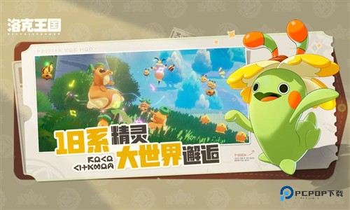 洛克王国世界测试服v1.50.0.121