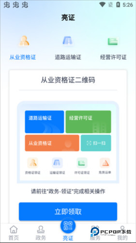 运政通app11