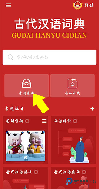 古代汉语词典手机版