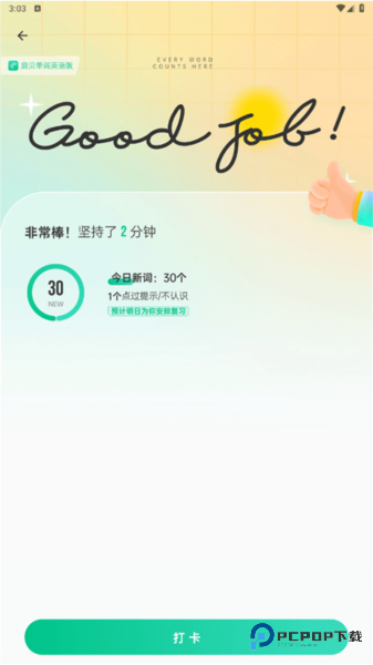 扇贝单词英语版官方正版下载