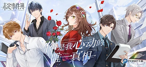 未定事件簿Tears of Themis中文版下载