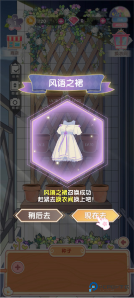 花园物语游戏免费下载