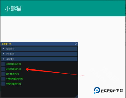 小熊猫辅助器超自然行动组版
