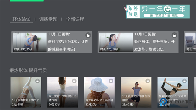 天天瑜伽手机版v3.0.2