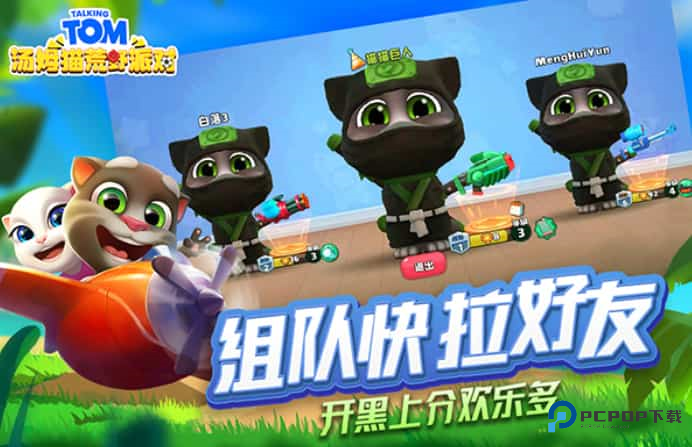 汤姆猫荒野派对360版免费下载v0.0.11.70000最新版