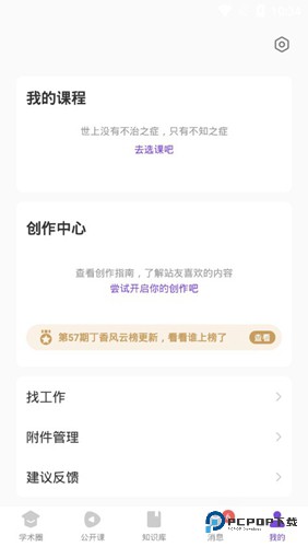 丁香园(医学知识分享)官方正版