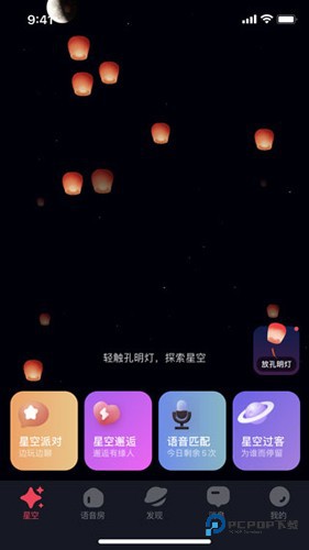 星空之遇官方正版v2.10.10