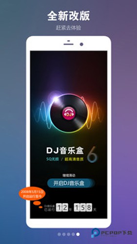 DJ音乐盒老版本v8.2.7